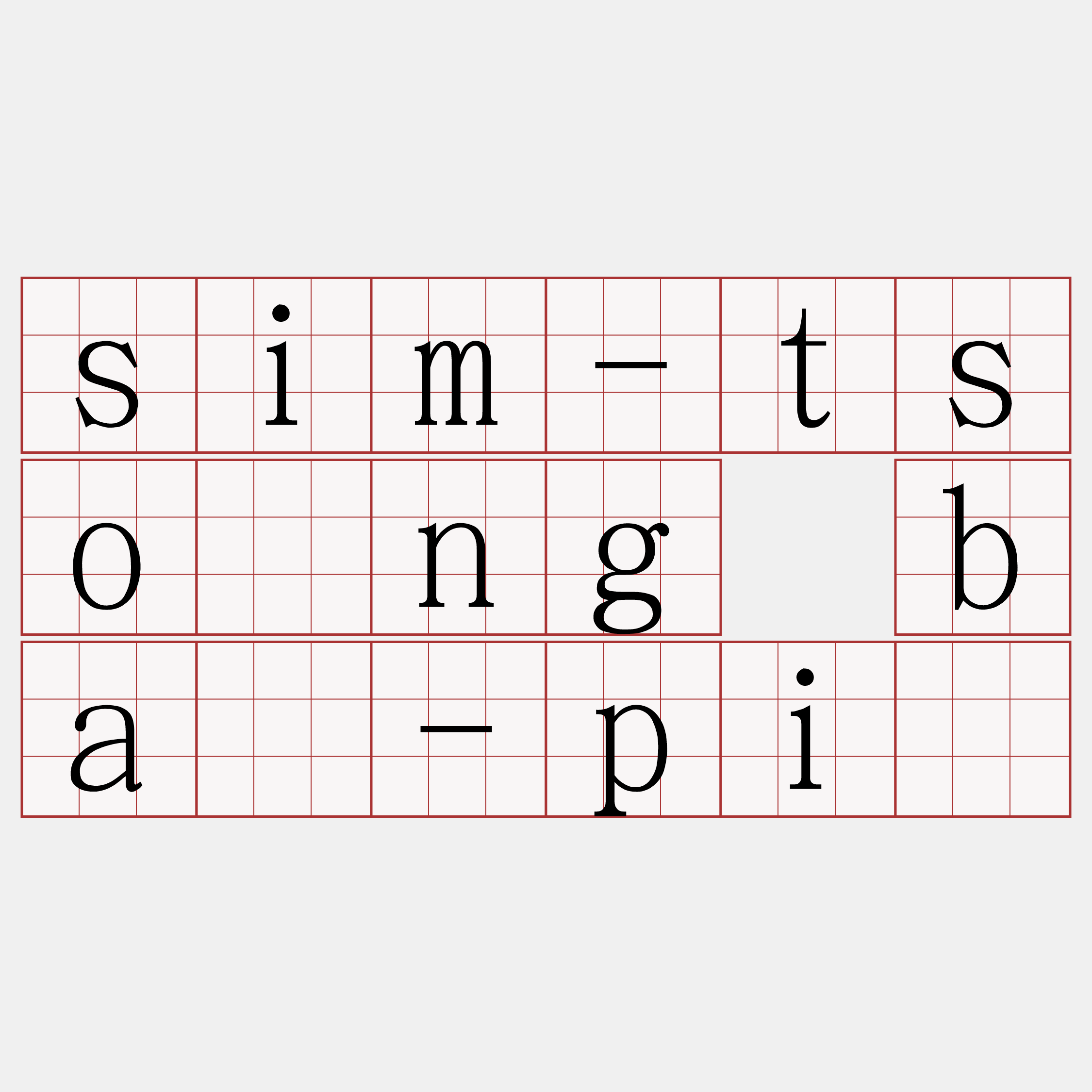 sim-tsōng bâ-pì